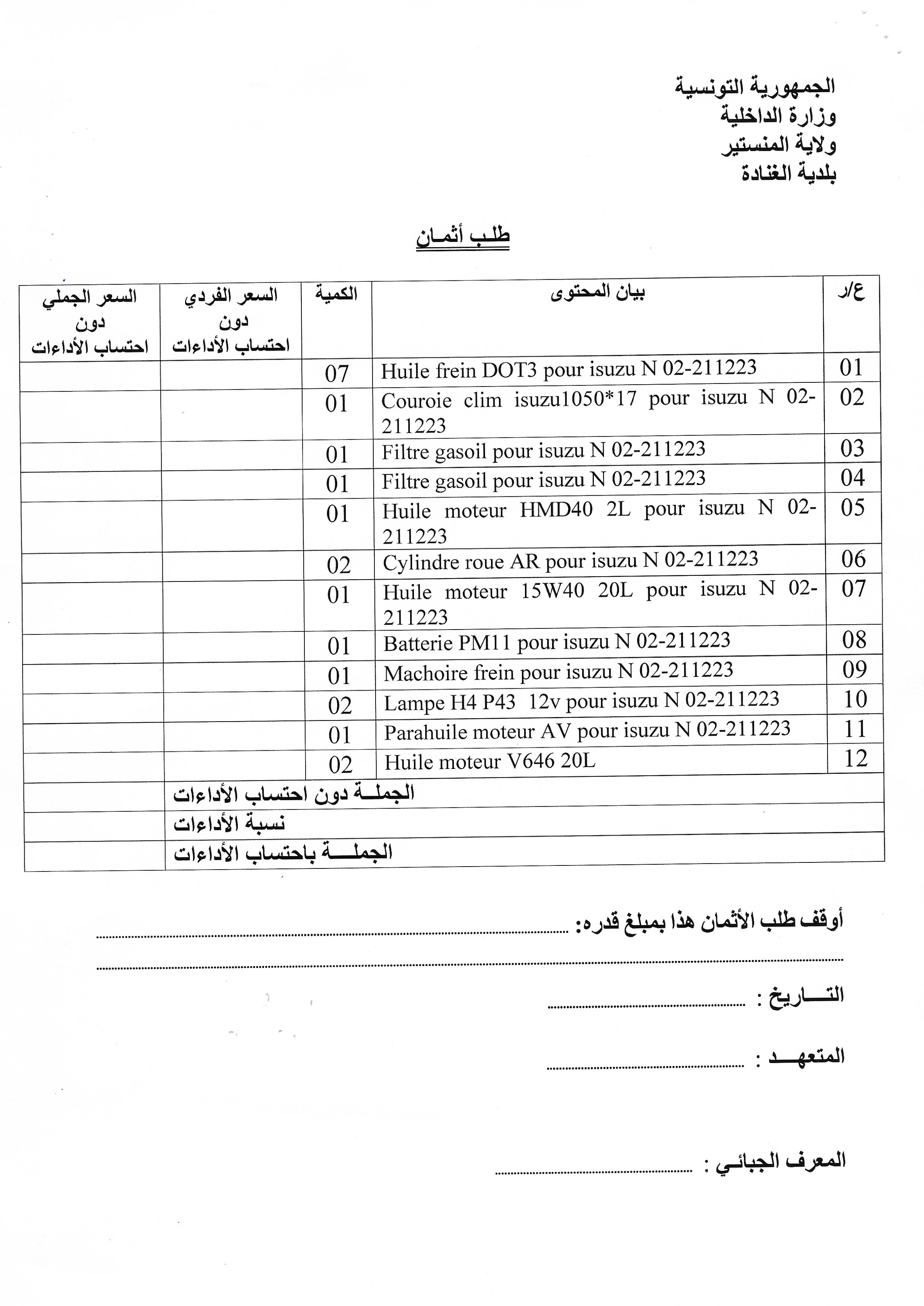 consultation achat pour engain 022024