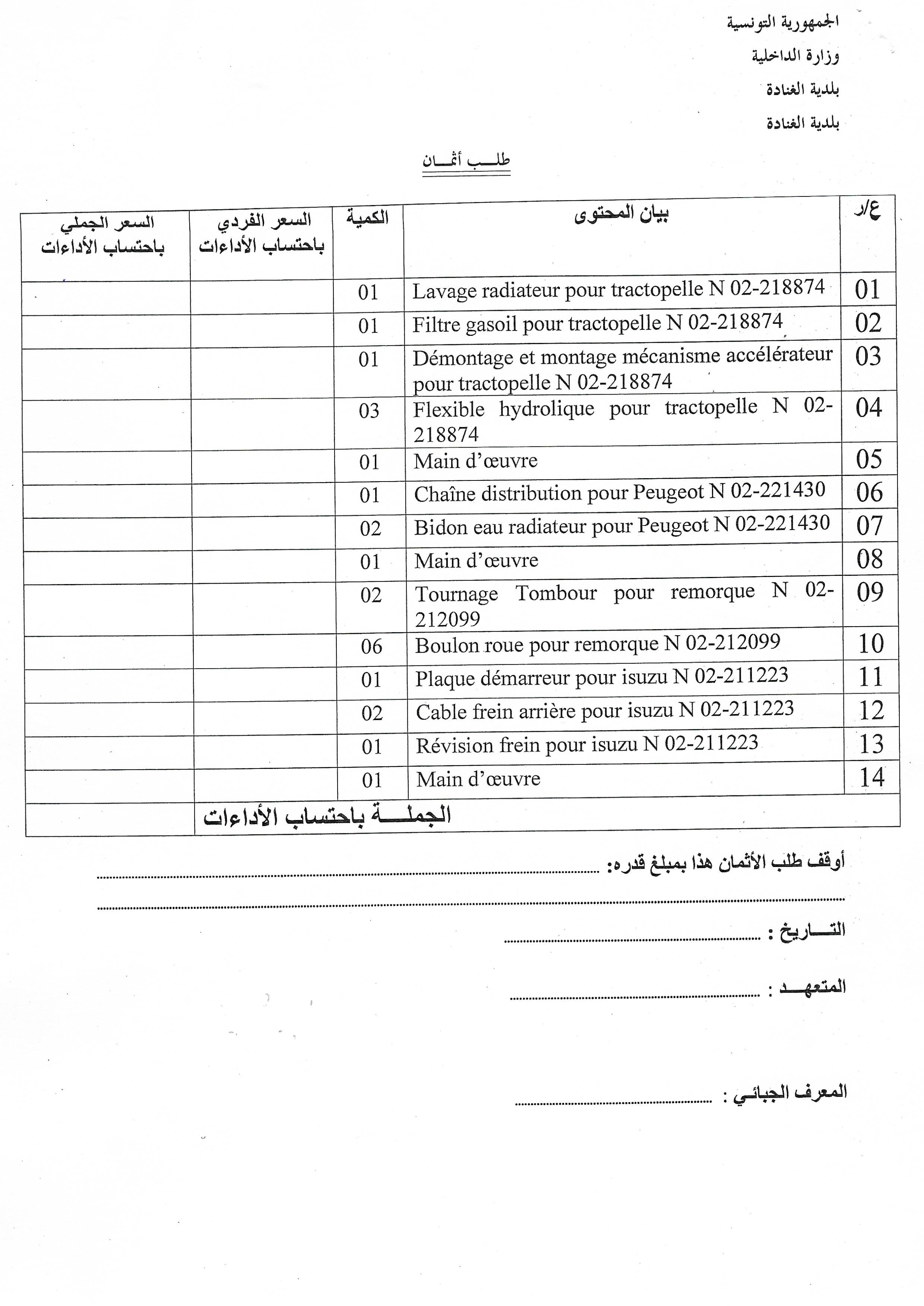 consultation maintenance engain 022024